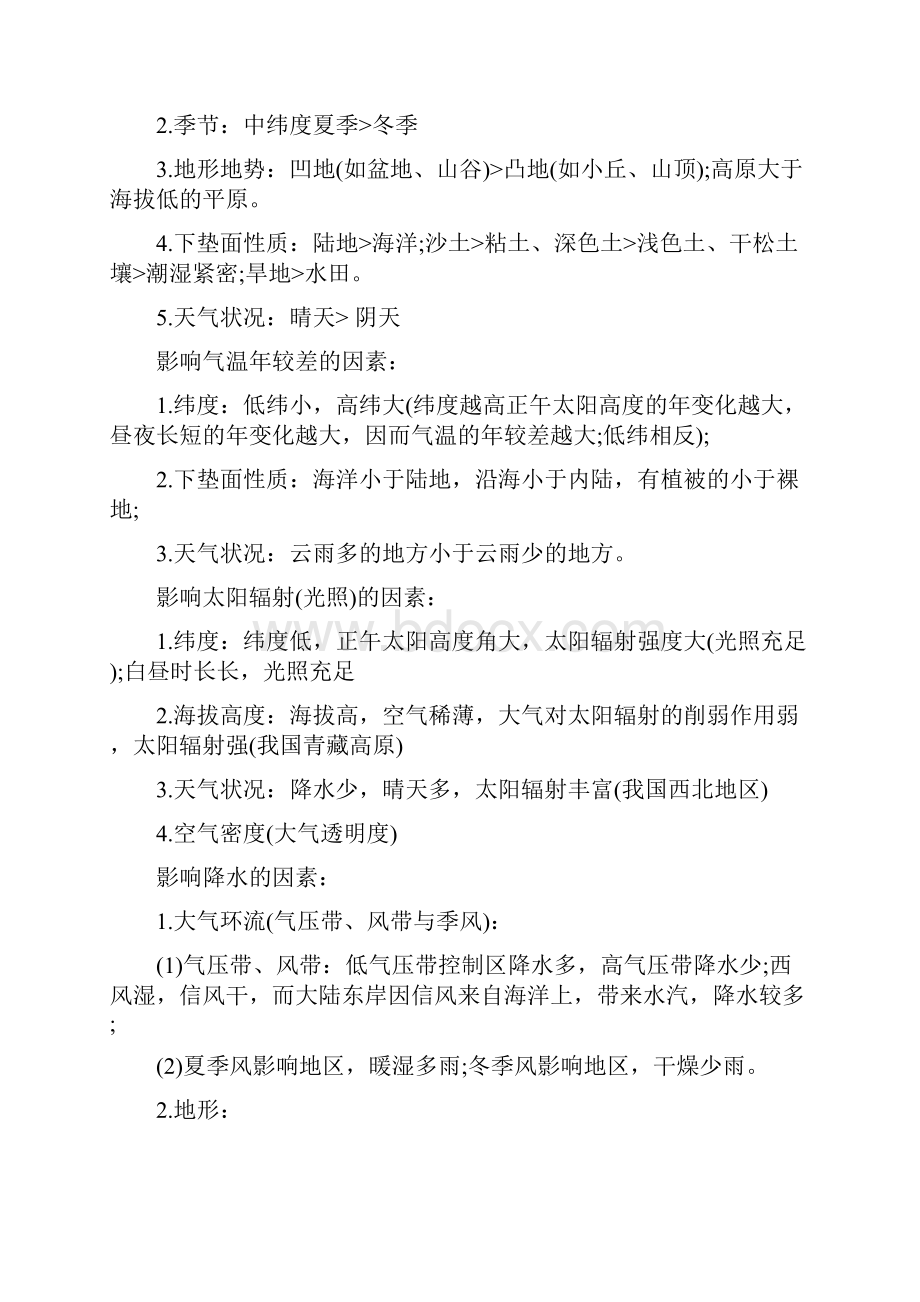 专题突破高中地理各种气候类型成因及分布图汇总.docx_第2页