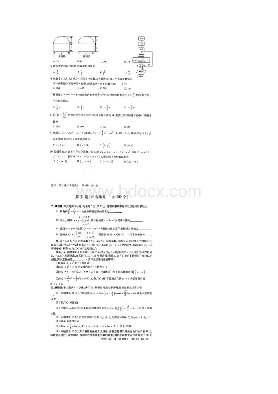 四川省德阳市高中届高三二诊考试数学理试题扫描版.docx_第2页