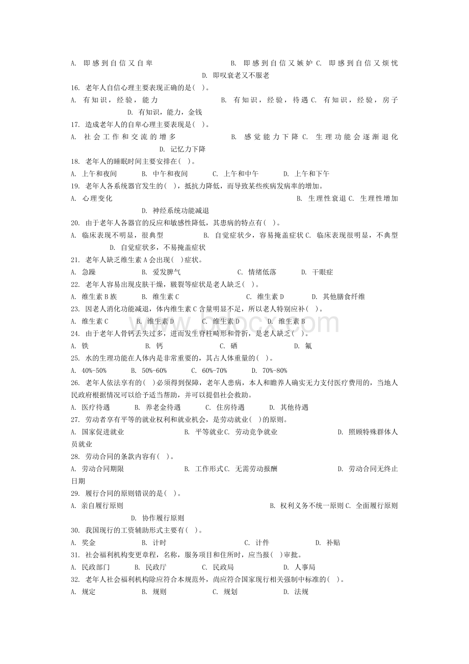 养老护理员中级理论知识试卷（职业技能鉴定国家题库答案见文末） (2).docx_第2页