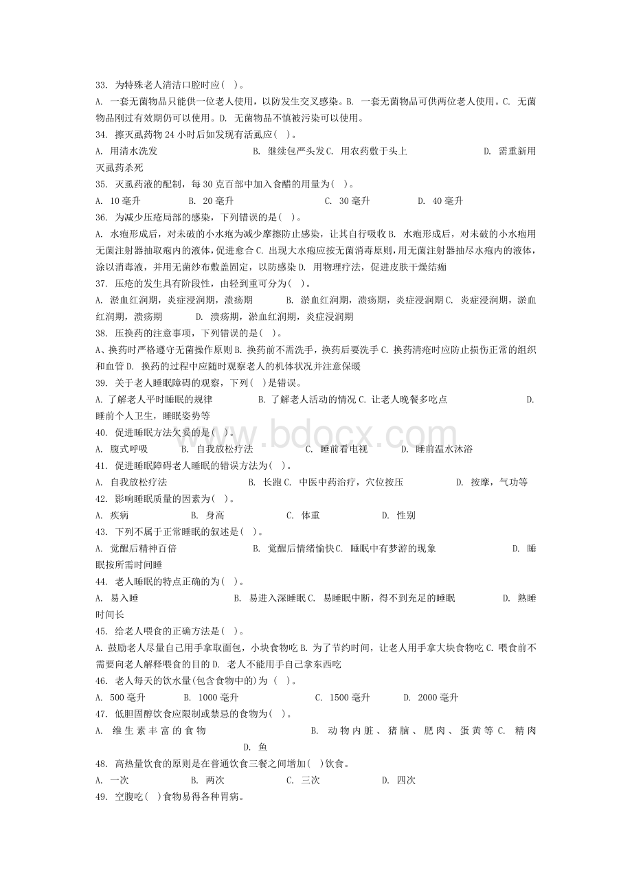 养老护理员中级理论知识试卷（职业技能鉴定国家题库答案见文末） (2).docx_第3页