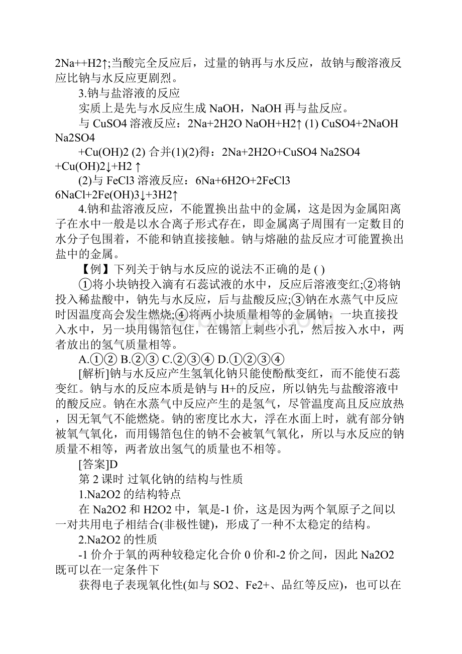 高三化学教案《碱金属元素》教学设计.docx_第2页