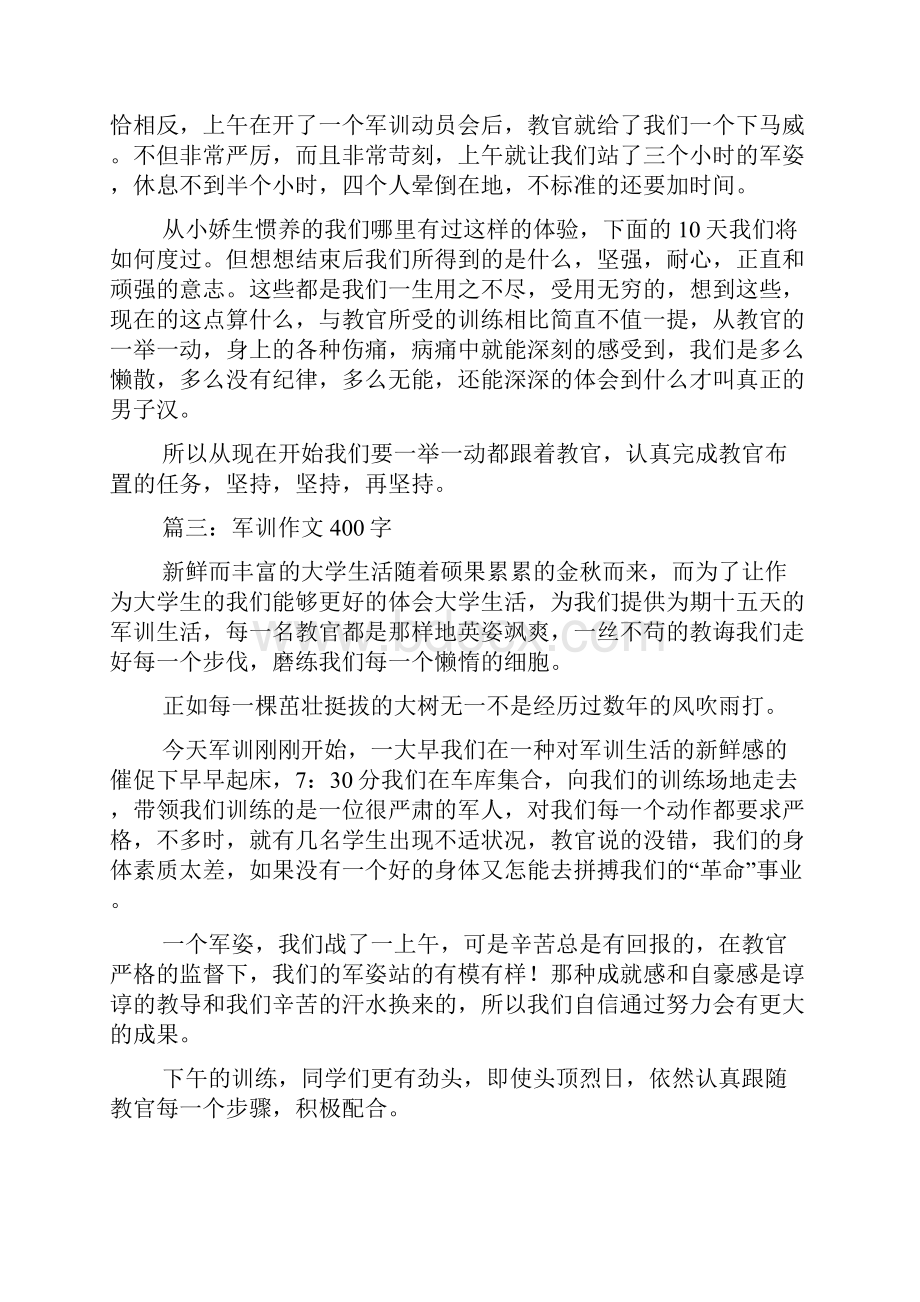 我的军训生活作文400字.docx_第2页