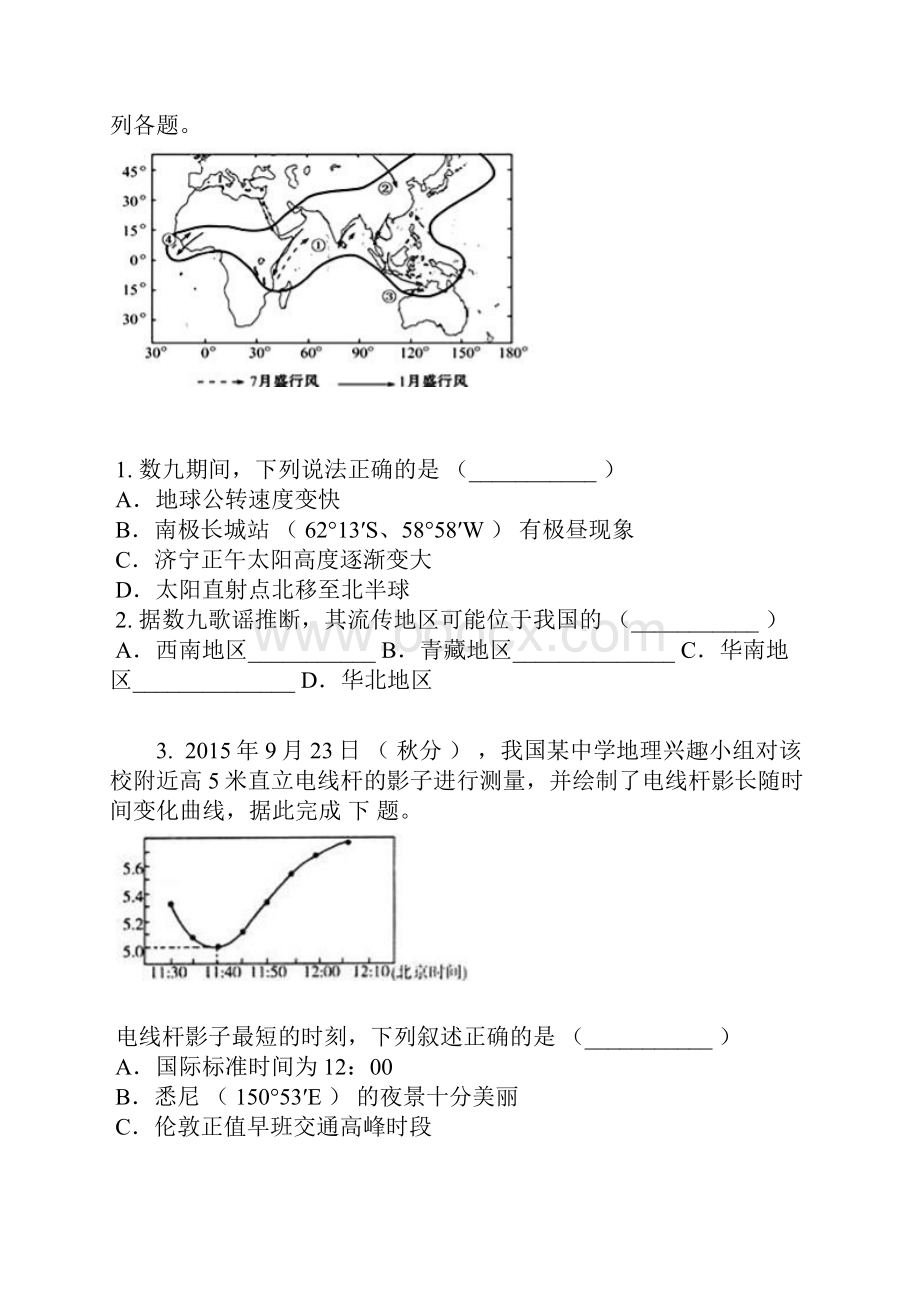 学年山东潍坊高一上期期末模拟测试地理卷含答案及解析.docx_第2页