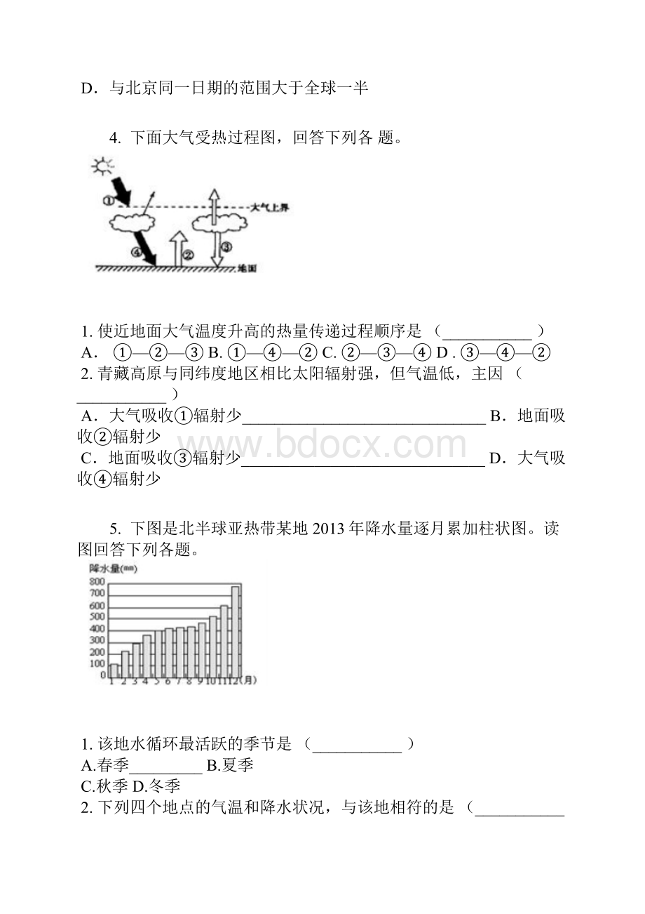 学年山东潍坊高一上期期末模拟测试地理卷含答案及解析.docx_第3页