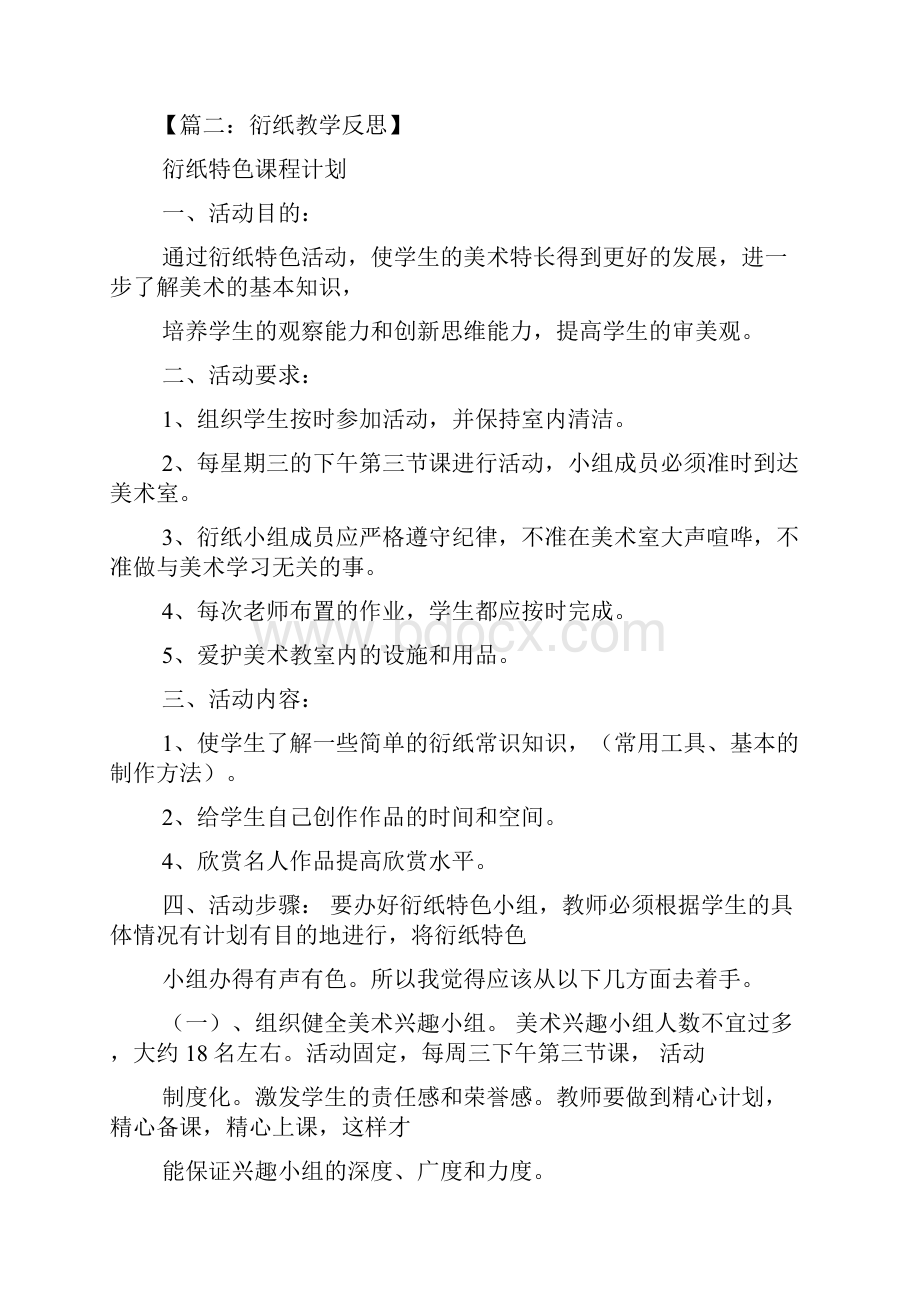 大班美工衍纸教案.docx_第3页