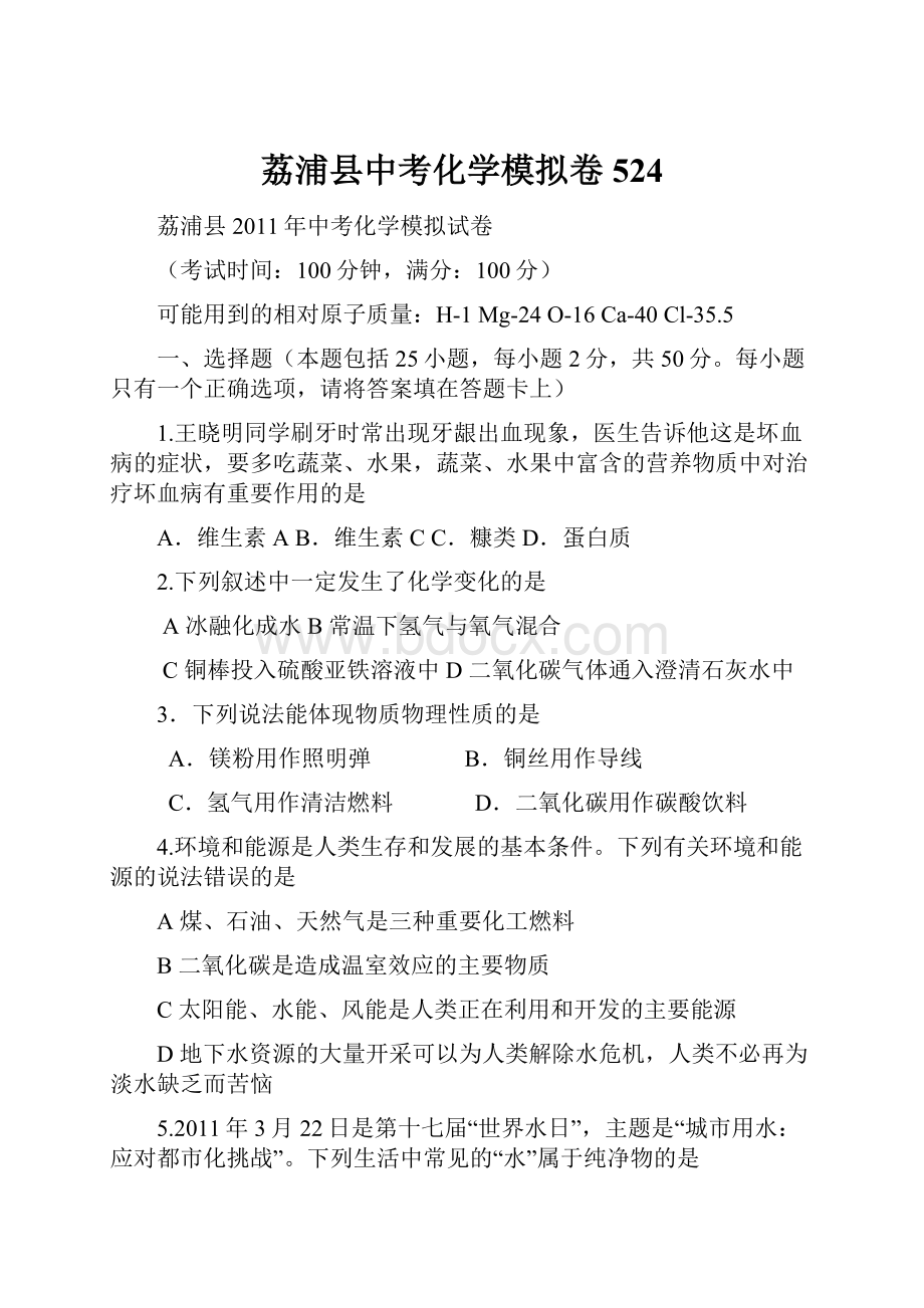 荔浦县中考化学模拟卷524.docx