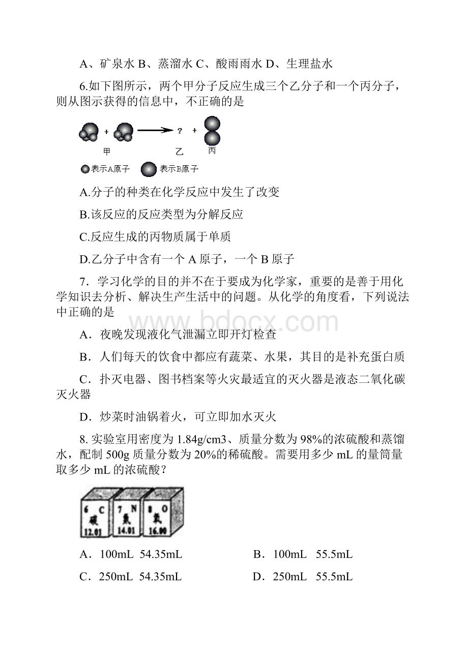 荔浦县中考化学模拟卷524.docx_第2页