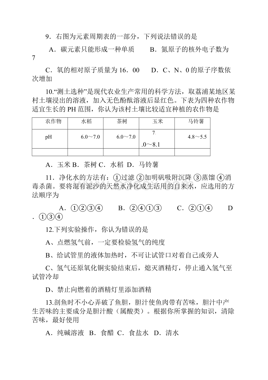 荔浦县中考化学模拟卷524.docx_第3页