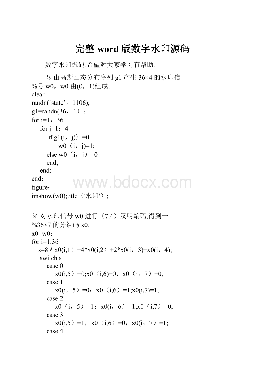 完整word版数字水印源码.docx_第1页