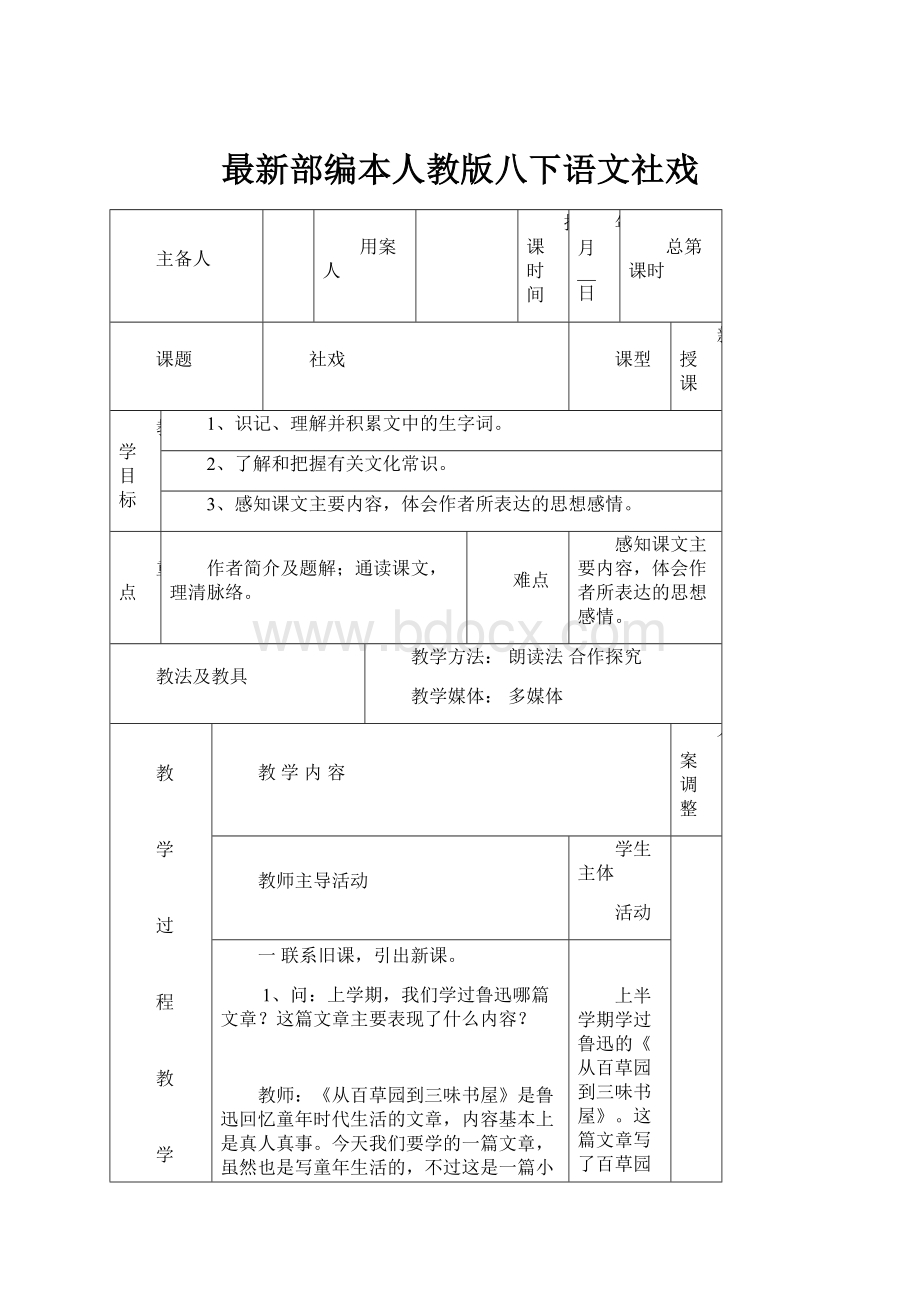 最新部编本人教版八下语文社戏.docx