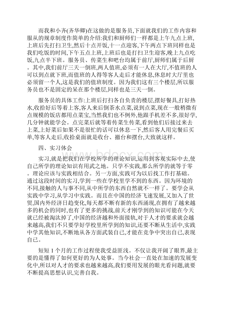 大学毕业生实习个人总结多篇范文.docx_第3页