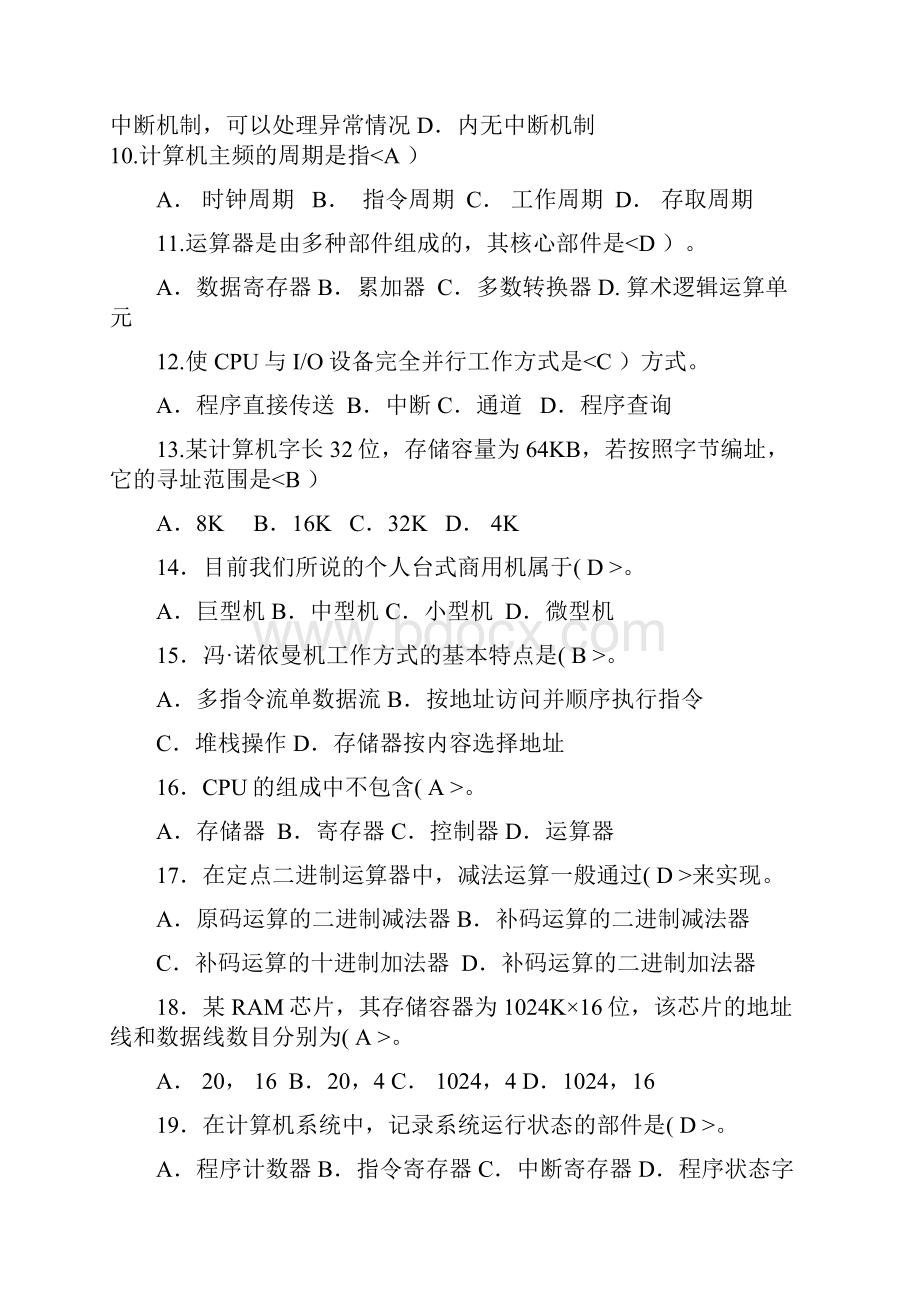 级计算机组成原理复习题答案.docx_第2页