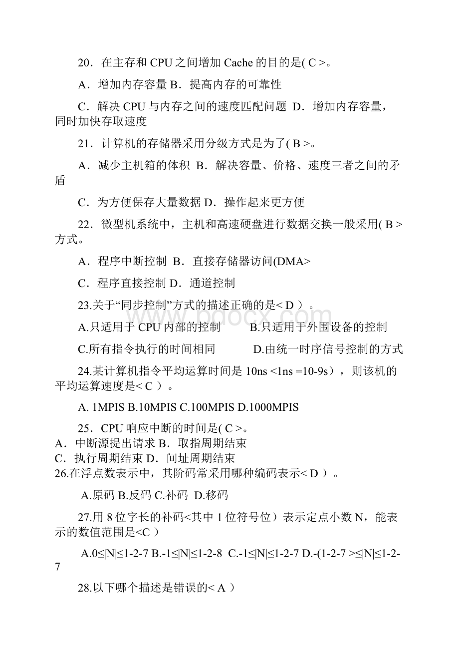 级计算机组成原理复习题答案.docx_第3页