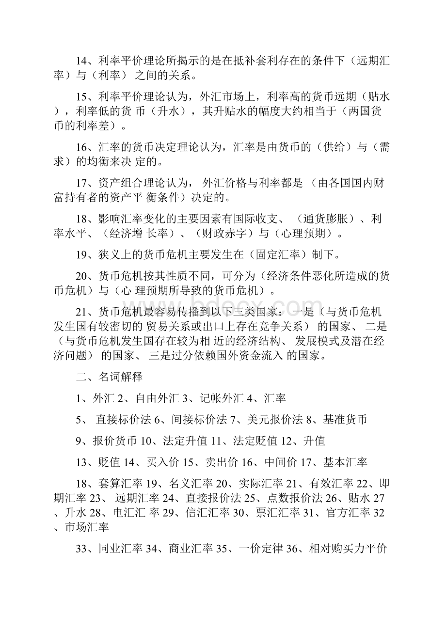 完整版国际金融习题集答案.docx_第2页