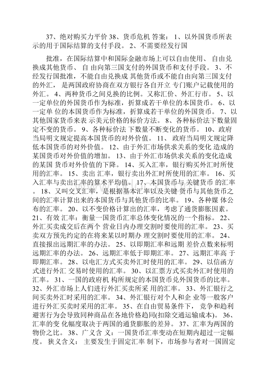 完整版国际金融习题集答案.docx_第3页