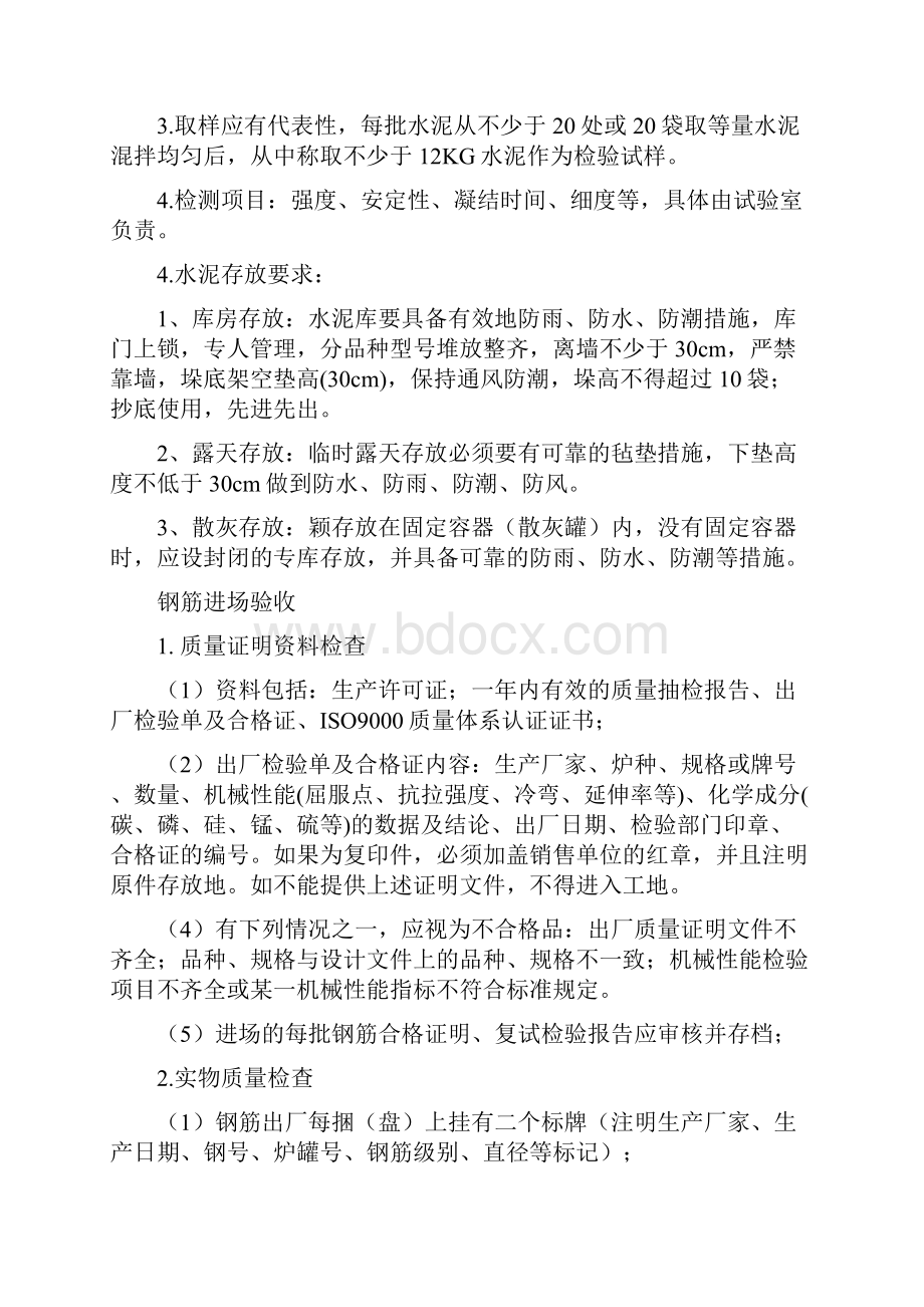 建筑材料进场验收制度.docx_第2页