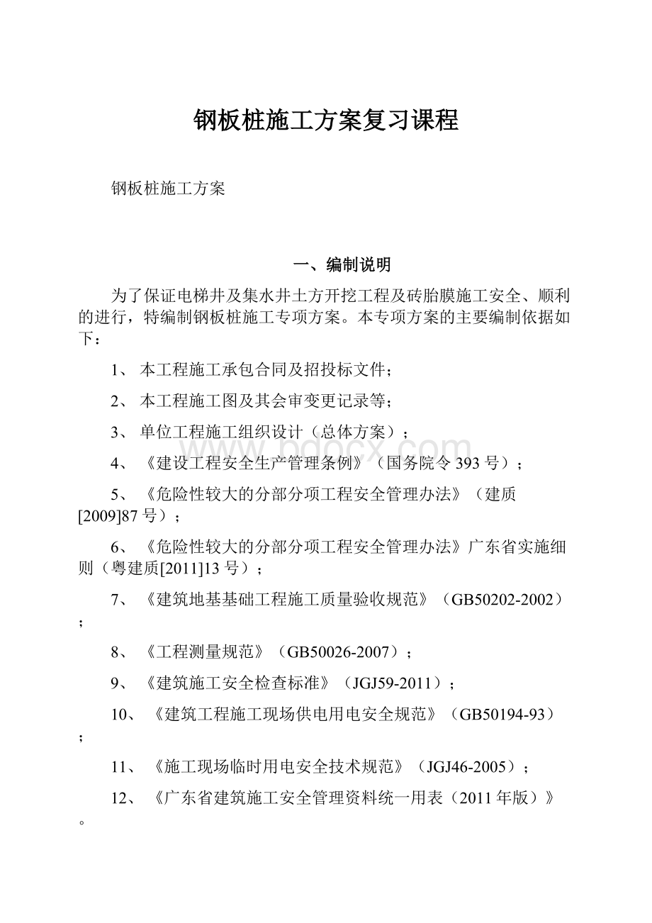 钢板桩施工方案复习课程.docx