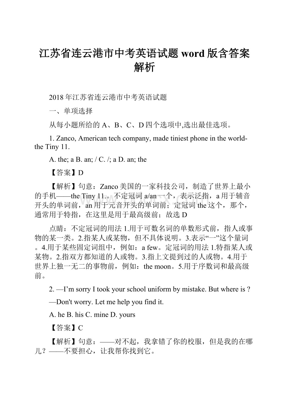 江苏省连云港市中考英语试题word版含答案解析.docx