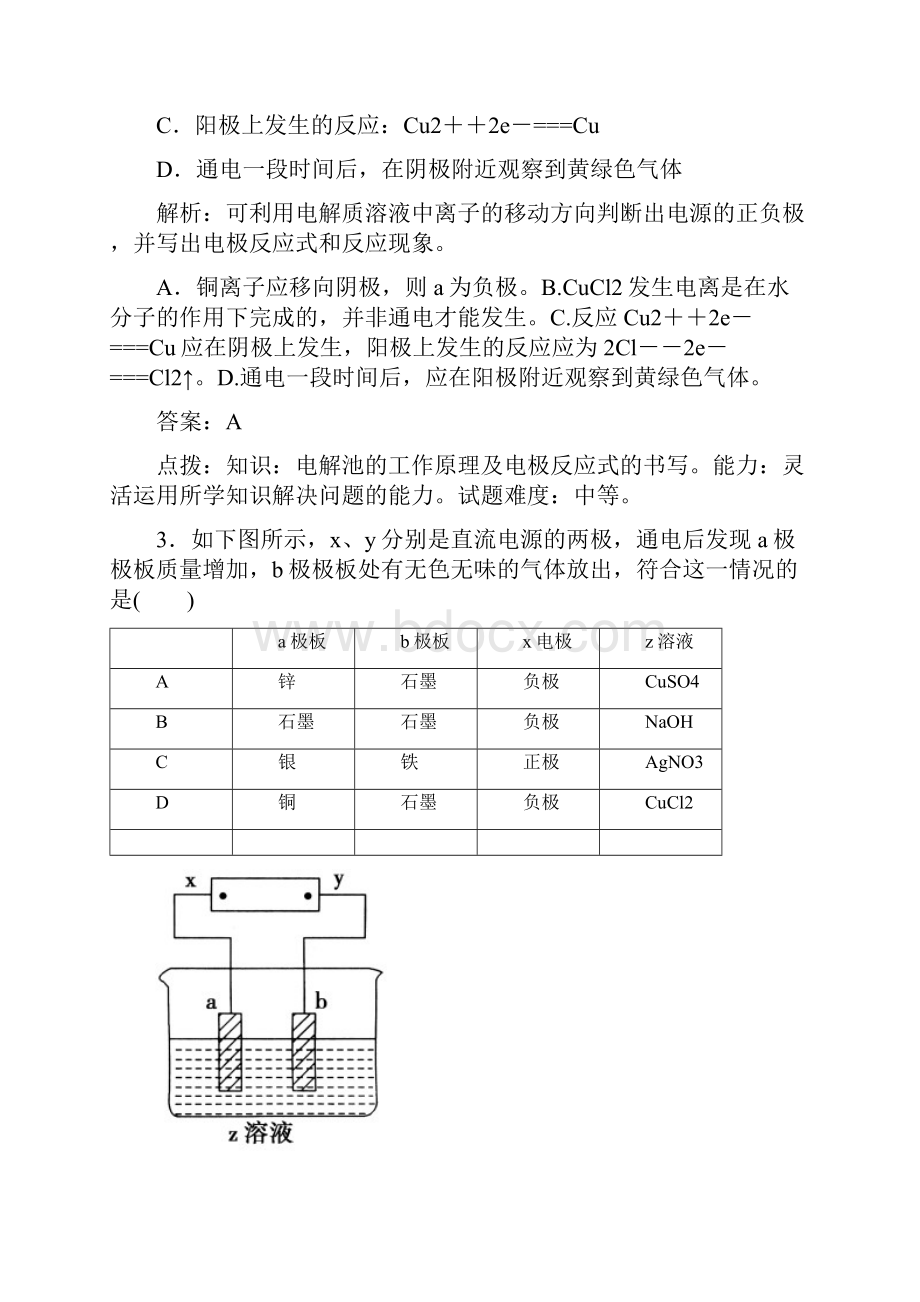 届高考化学第一轮知识点复习题31.docx_第2页