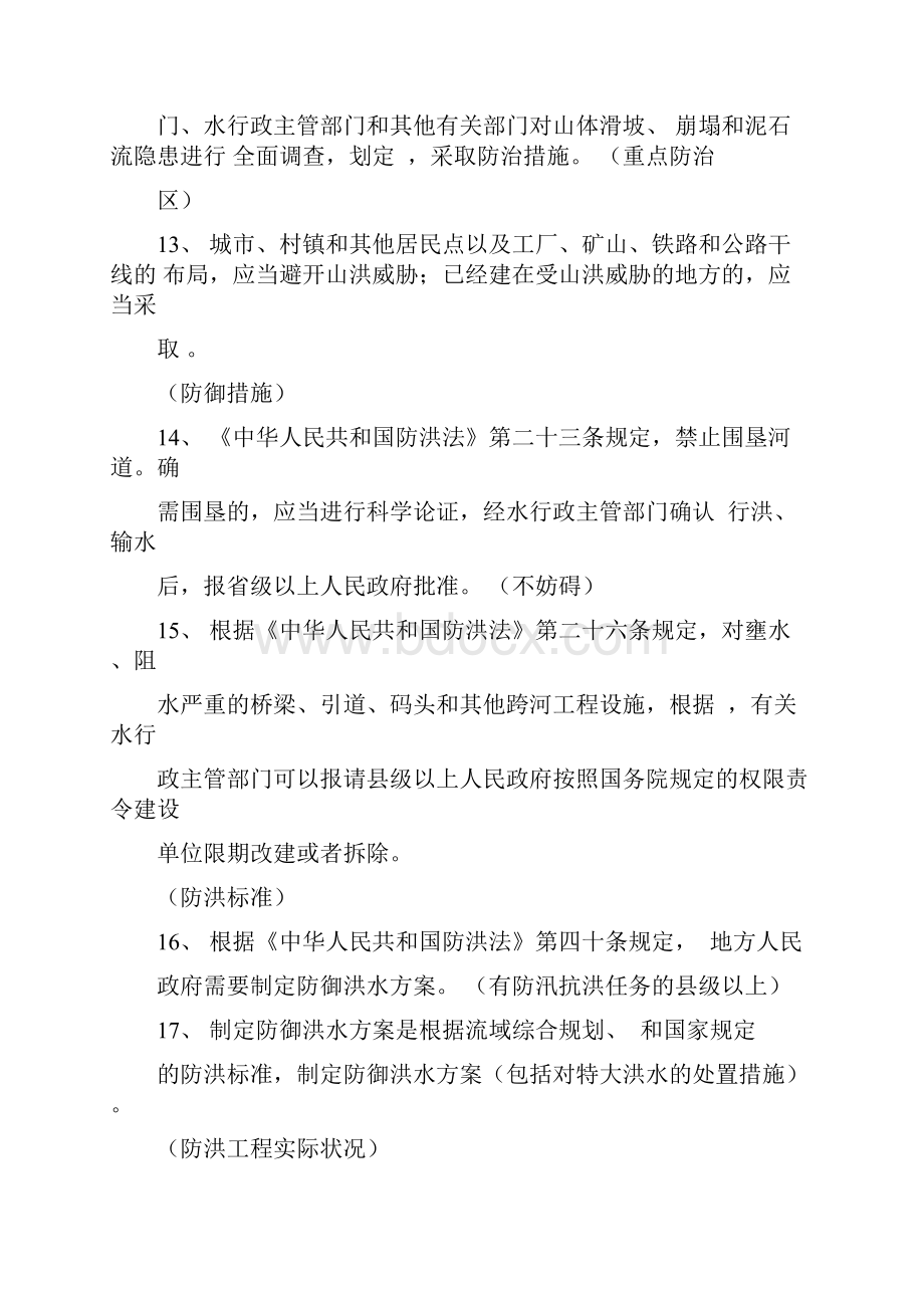 水利系统职称考试题库2.docx_第3页