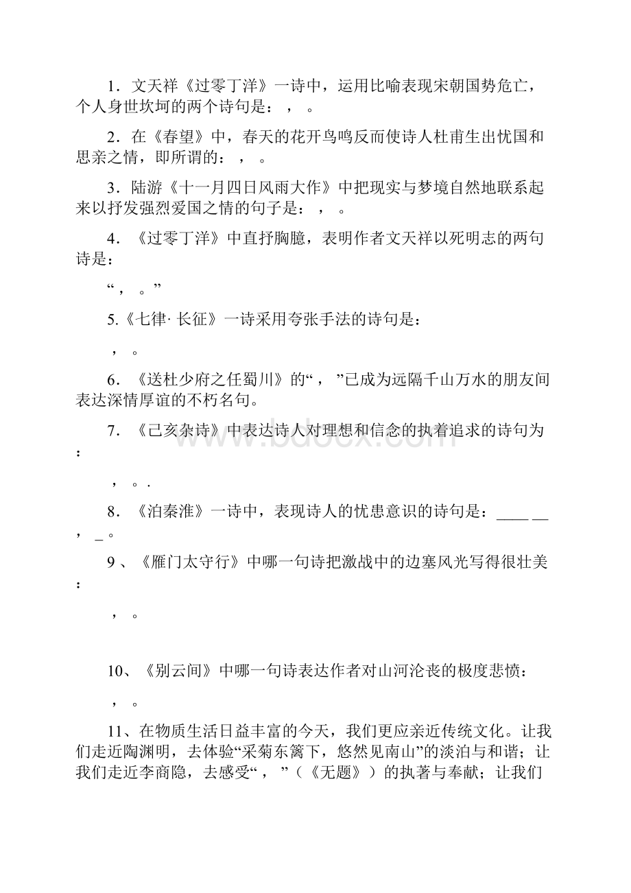 苏教版语文八年级上学期古诗词及文言文复习训练.docx_第2页