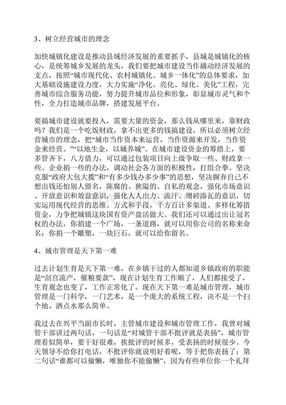 县长在城镇市容环境卫生综合整治会议上的讲话.docx_第3页