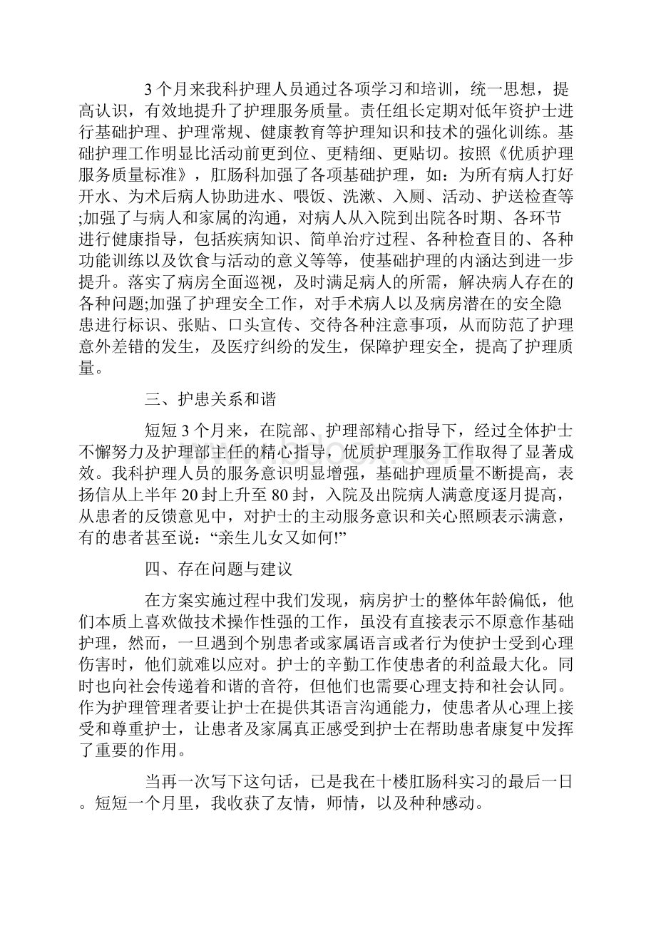 实习肛肠护士先进事迹作文1200字.docx_第2页