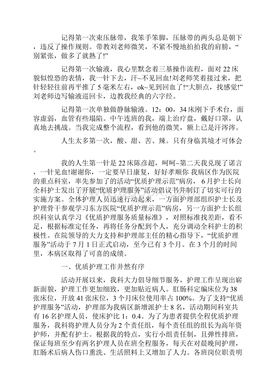 实习肛肠护士先进事迹作文1200字.docx_第3页