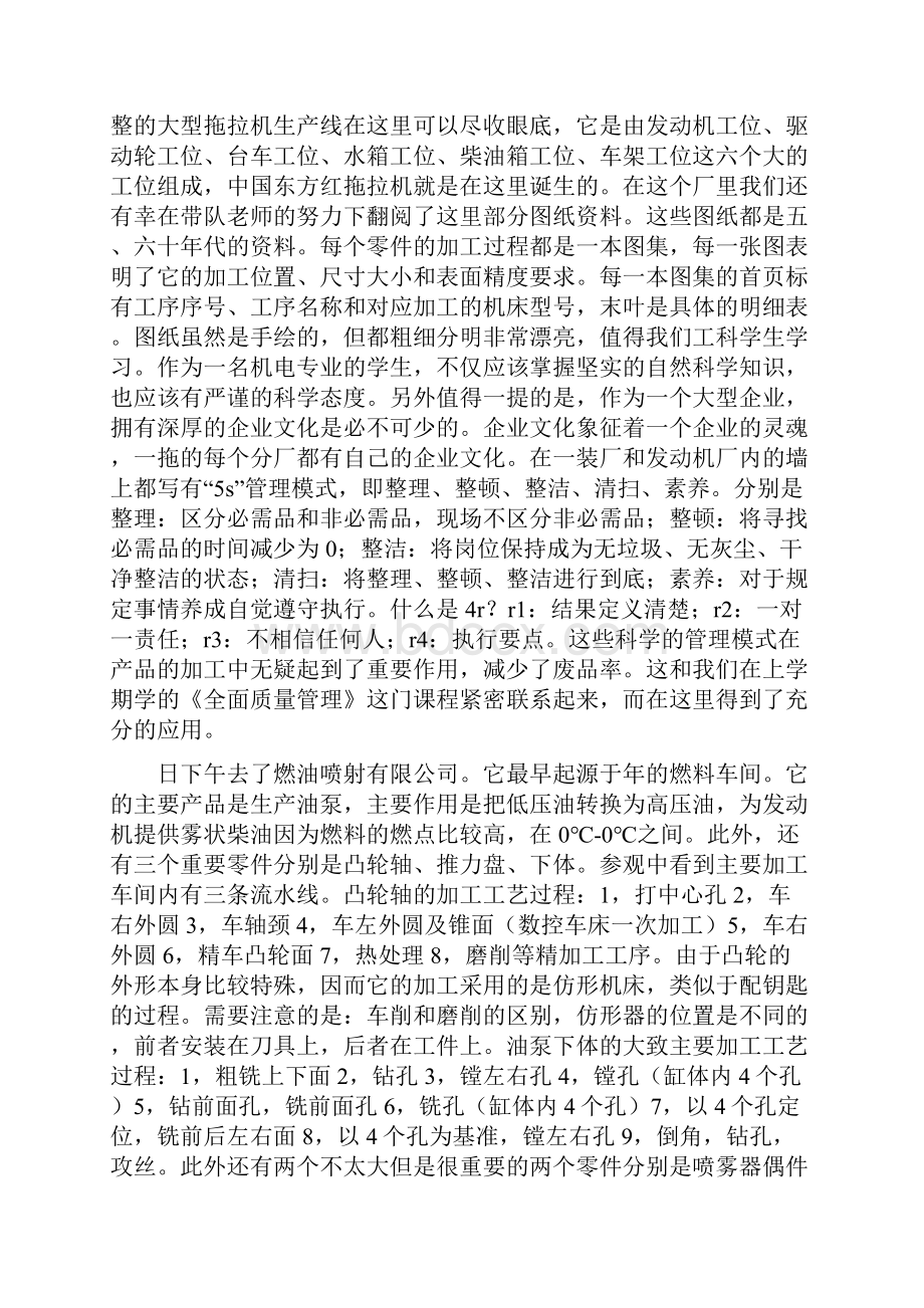 生产实习心得体会.docx_第3页