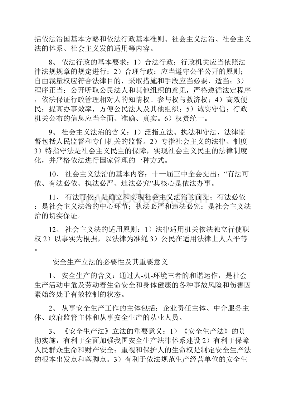 安全生产注册安全工程师考试重点安全生产法律.docx_第2页