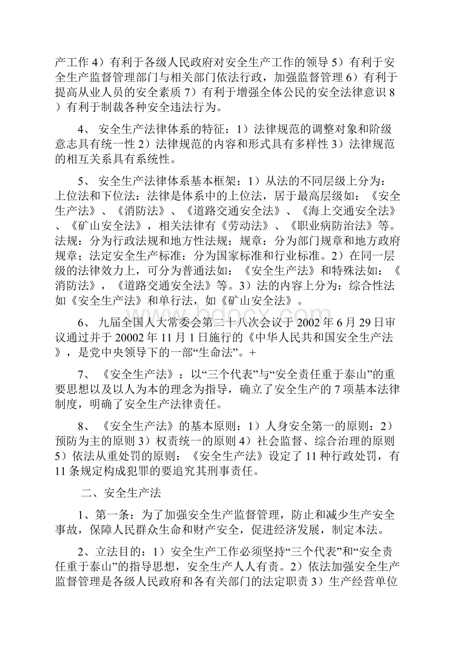 安全生产注册安全工程师考试重点安全生产法律.docx_第3页