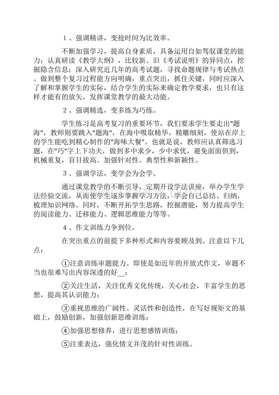 高三语文备课组教学计划.docx_第3页