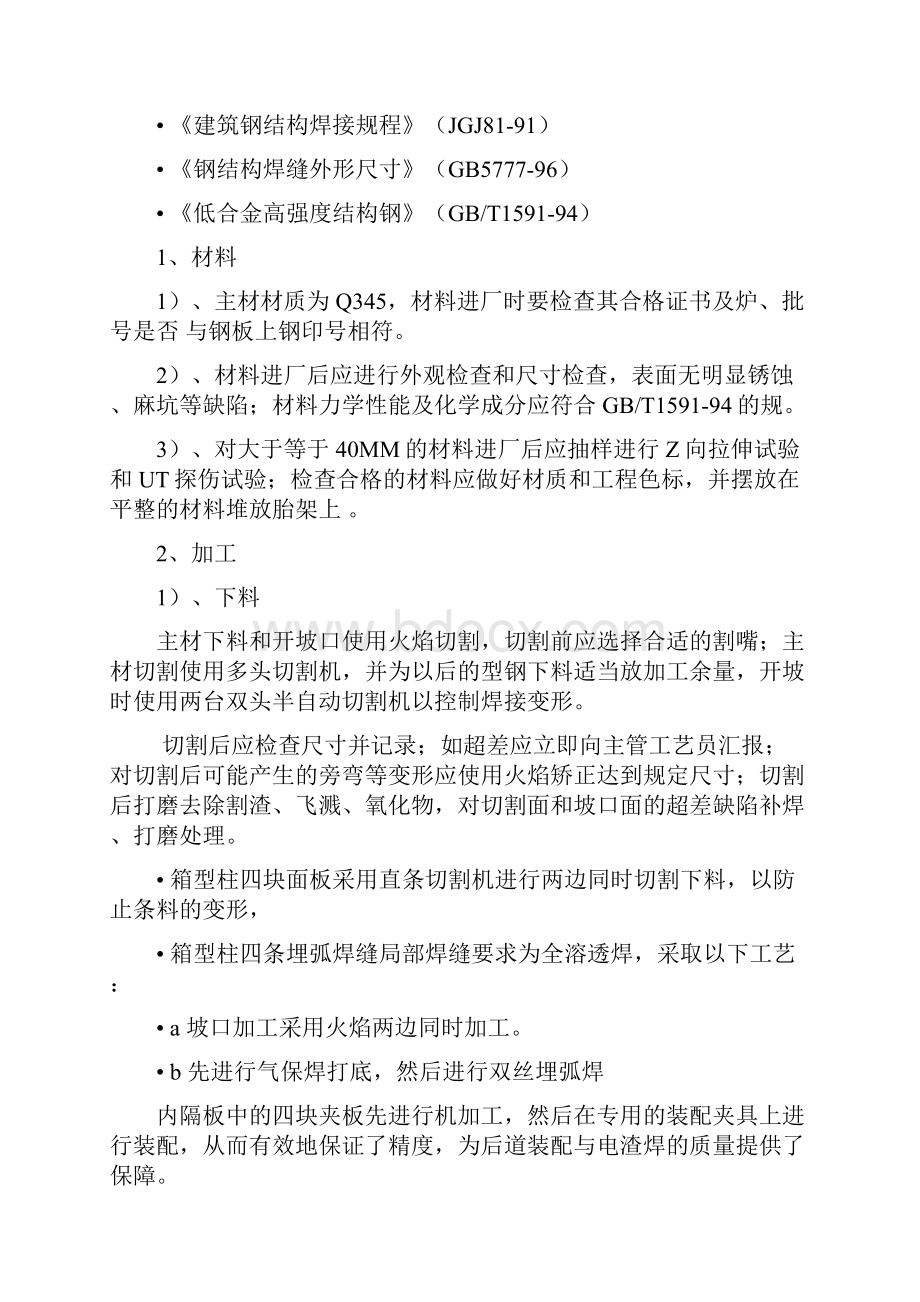 宁波国际汽车城工程钢结构部分施工组织设计方案.docx_第3页