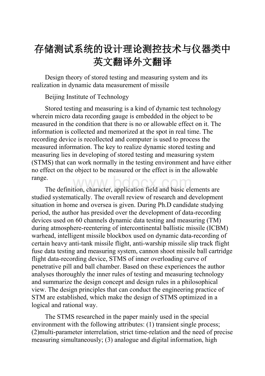 存储测试系统的设计理论测控技术与仪器类中英文翻译外文翻译.docx_第1页