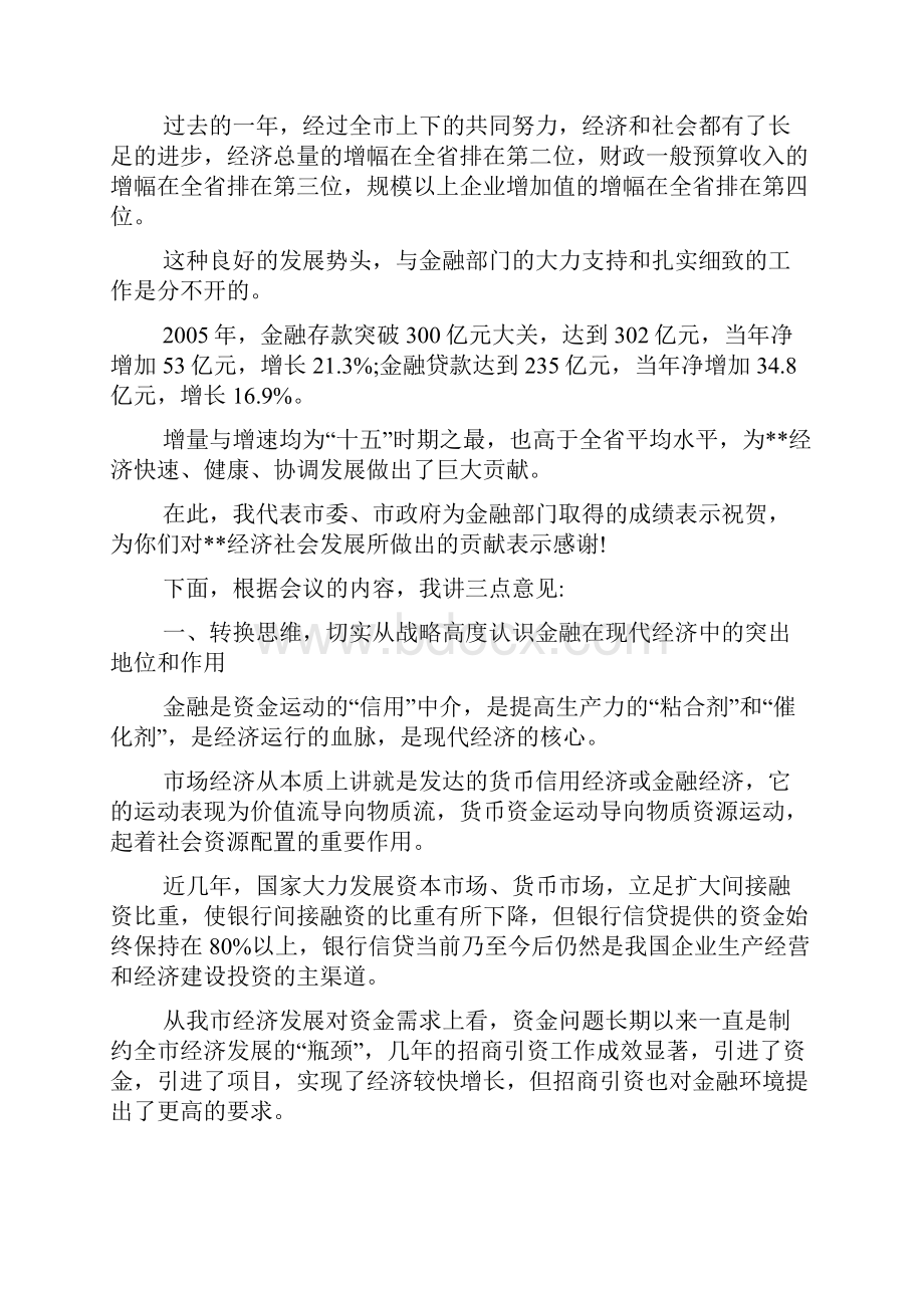 金融联席会议讲话.docx_第2页