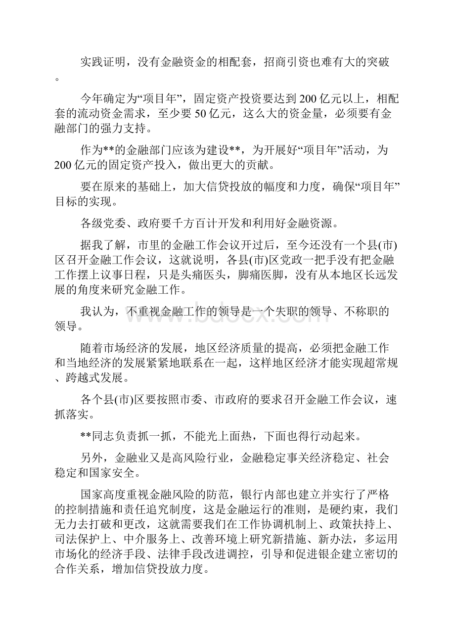 金融联席会议讲话.docx_第3页