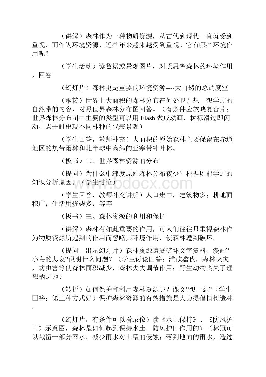 森林资源地理教学设计.docx_第3页