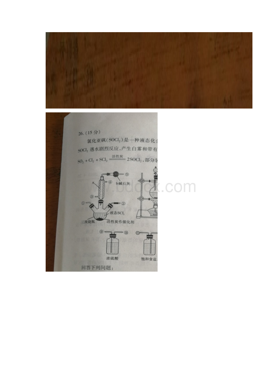 湖北省届高三调研考试理综化学试题图片版.docx_第3页