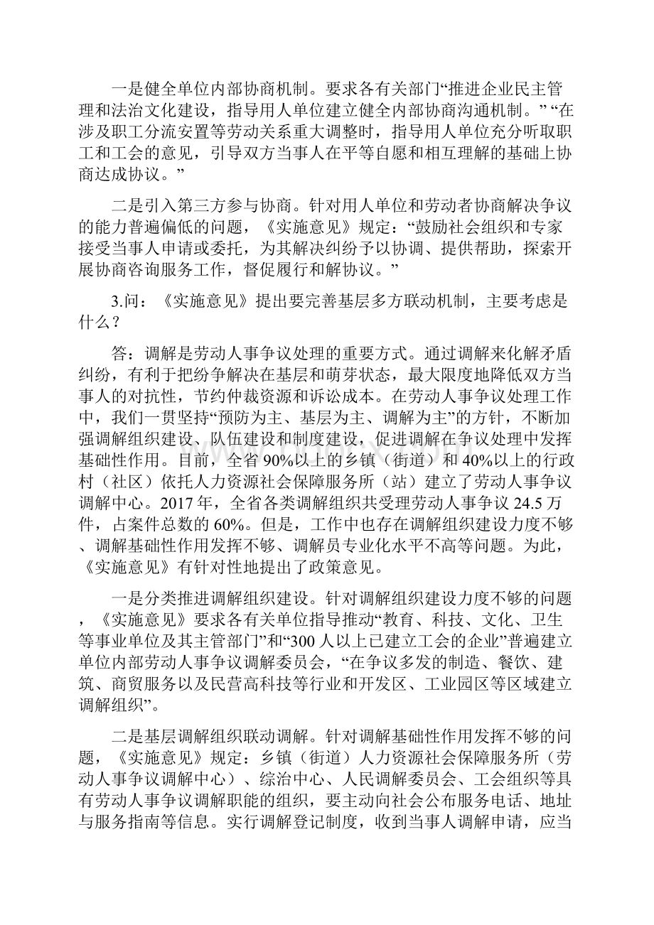 《关于进一步加强劳动人事争议调解仲裁.docx_第2页