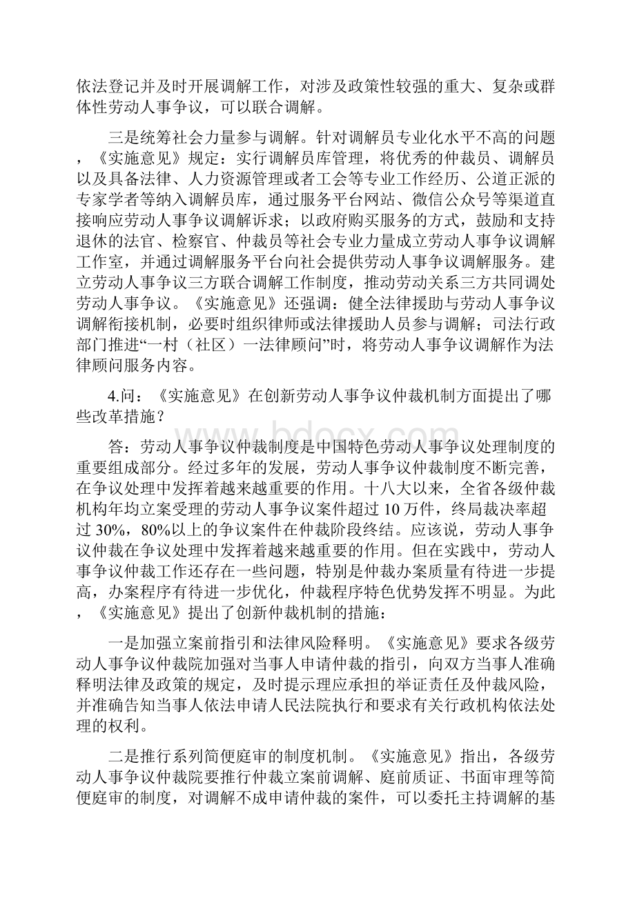 《关于进一步加强劳动人事争议调解仲裁.docx_第3页