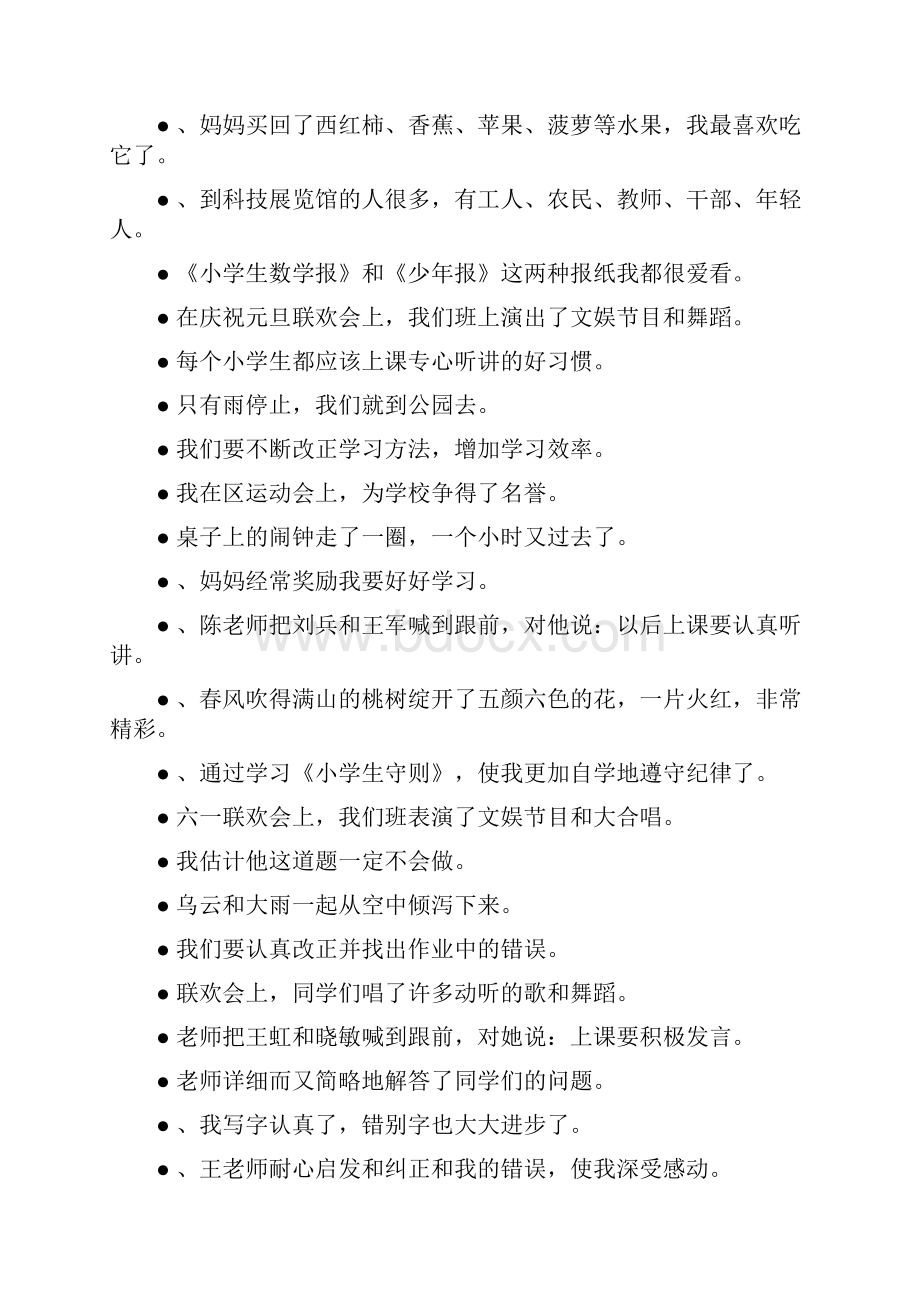 小学五年级语文修改病句专项练习题111.docx_第2页