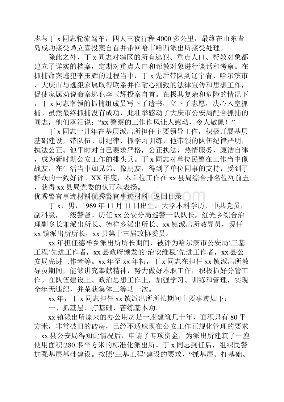 优秀警官事迹材料3篇.docx_第3页