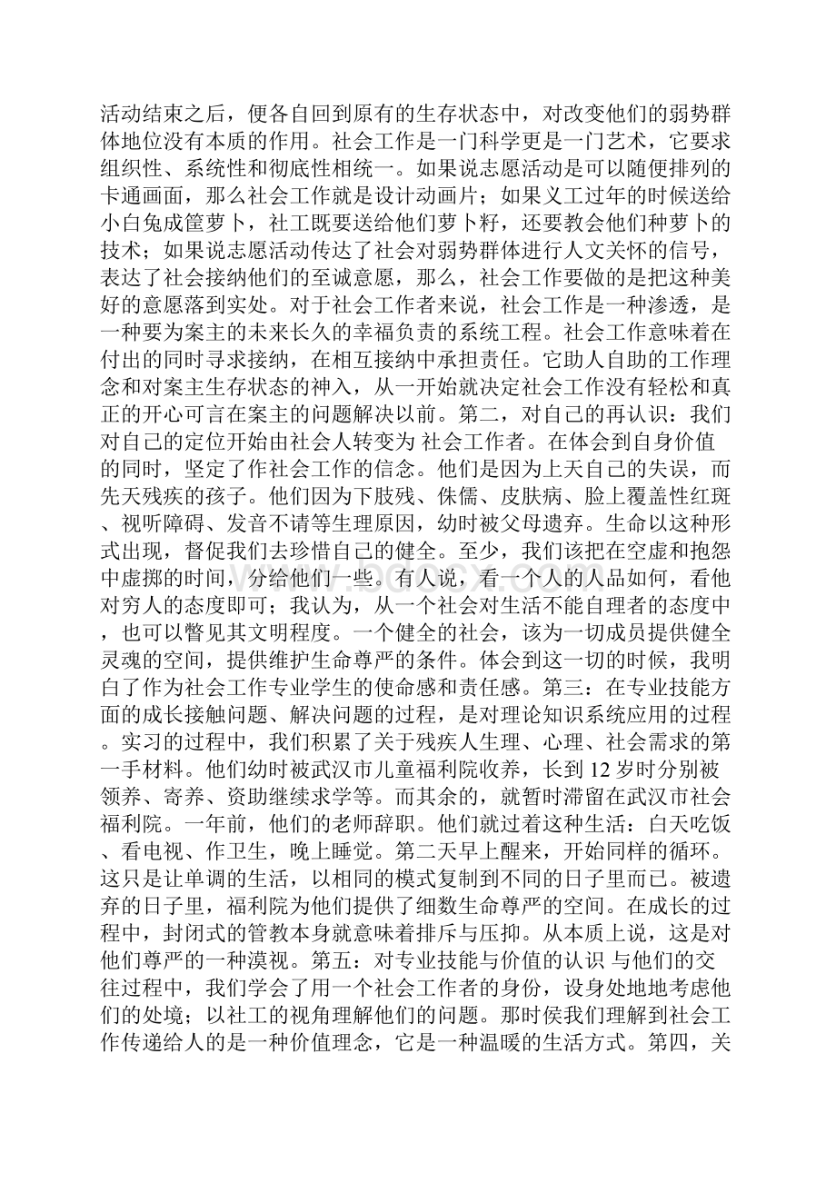 武汉市社会福利院实习报告.docx_第2页