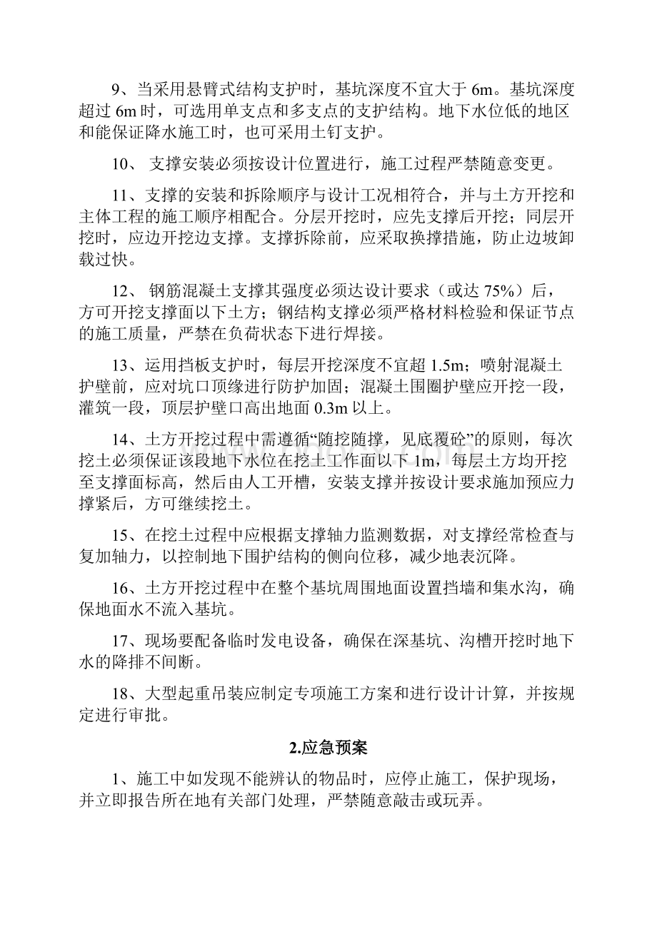 危险性较大的分部分项工程清单和安全管理措施方案.docx_第3页