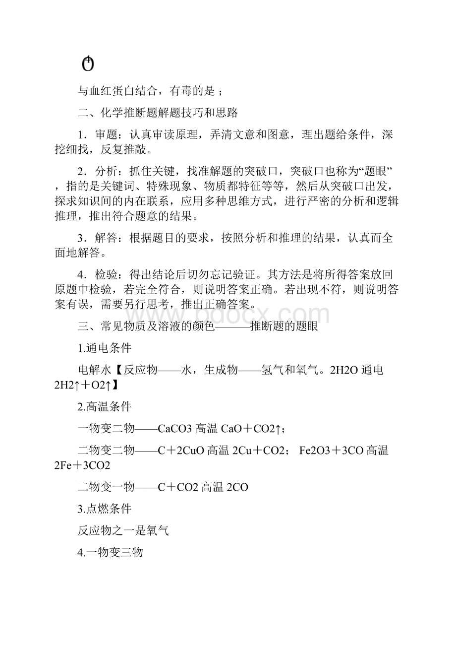 最新中考化学专题推断题型及技巧方法.docx_第2页