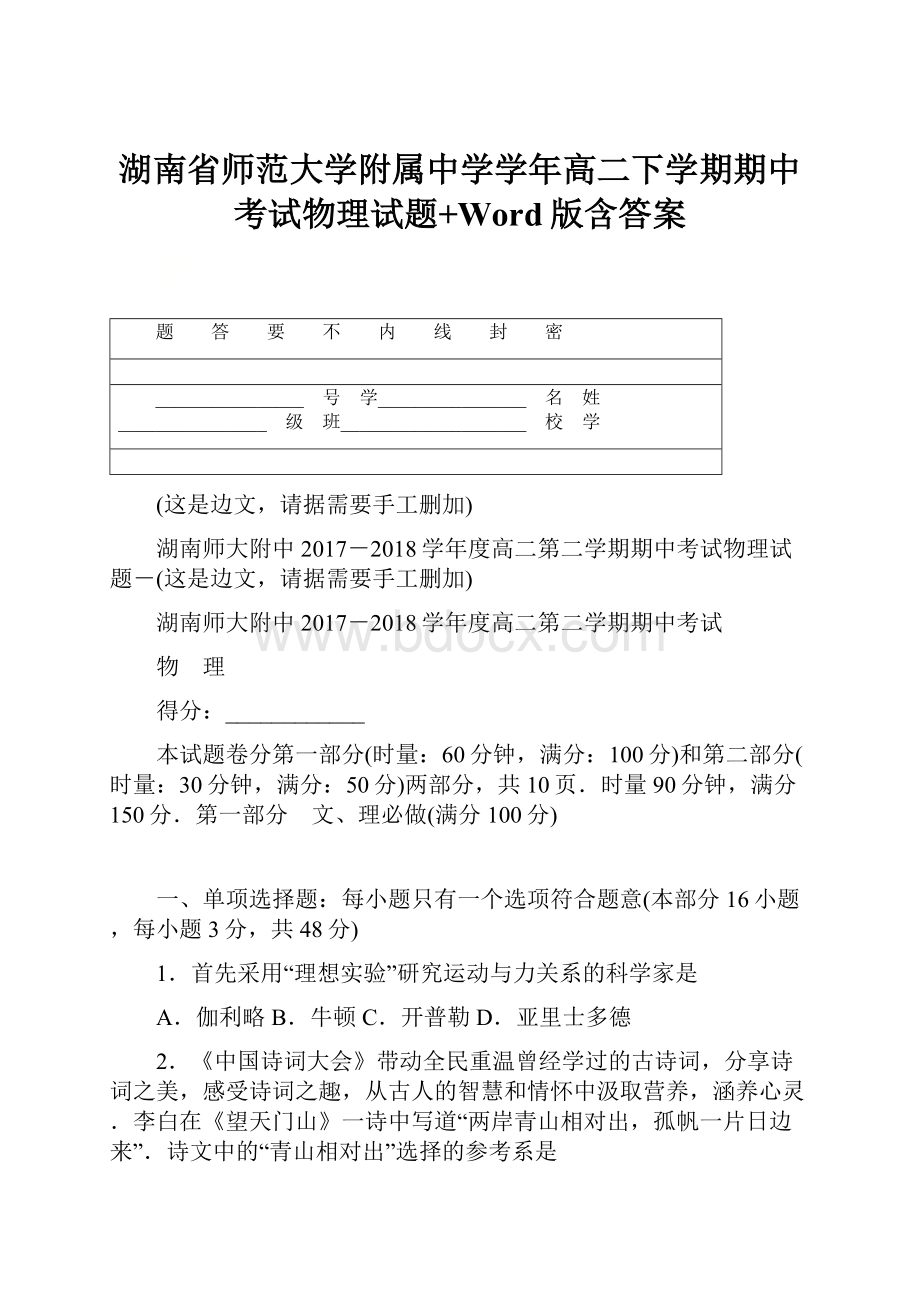 湖南省师范大学附属中学学年高二下学期期中考试物理试题+Word版含答案.docx