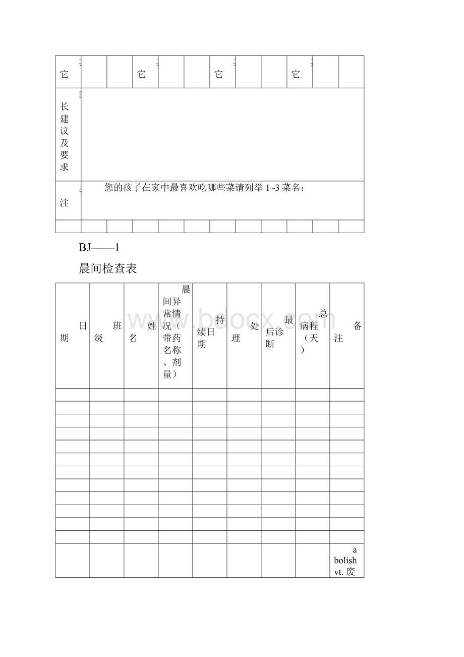 幼儿园专用表格大全.docx_第3页