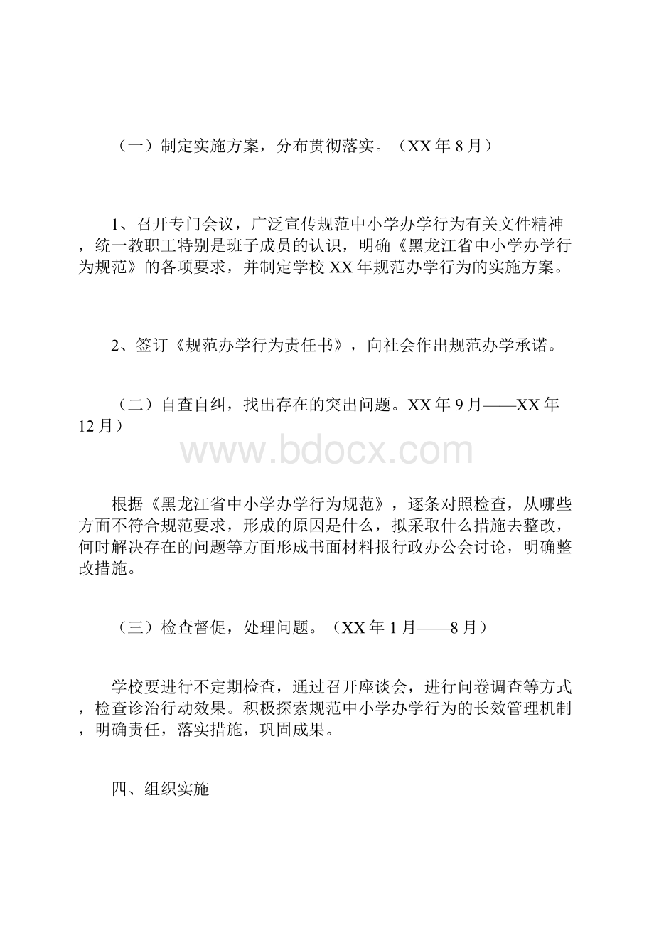 规范化制度汇报材料.docx_第3页