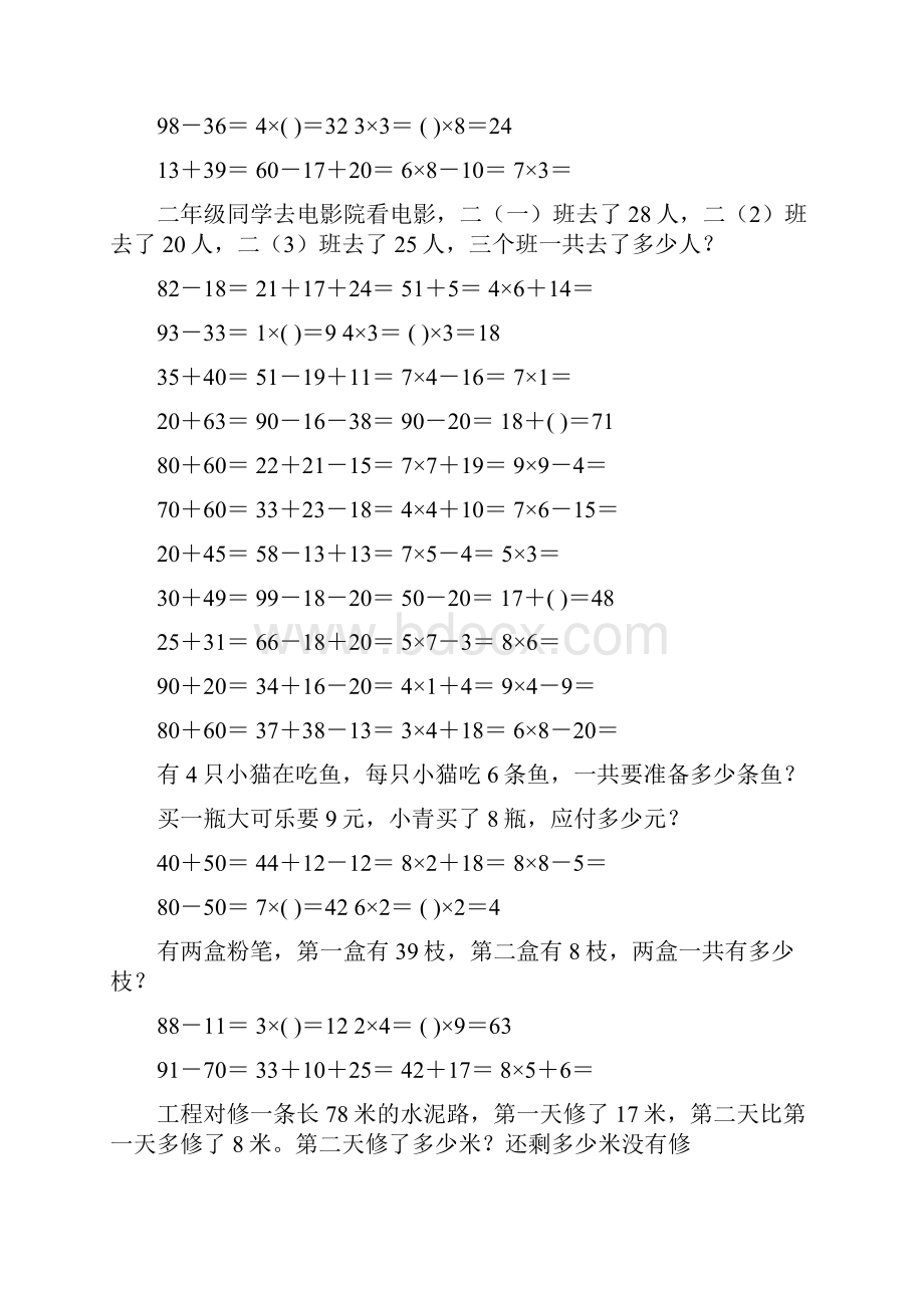 二年级数学上册寒假口算应用题天天练 220.docx_第2页