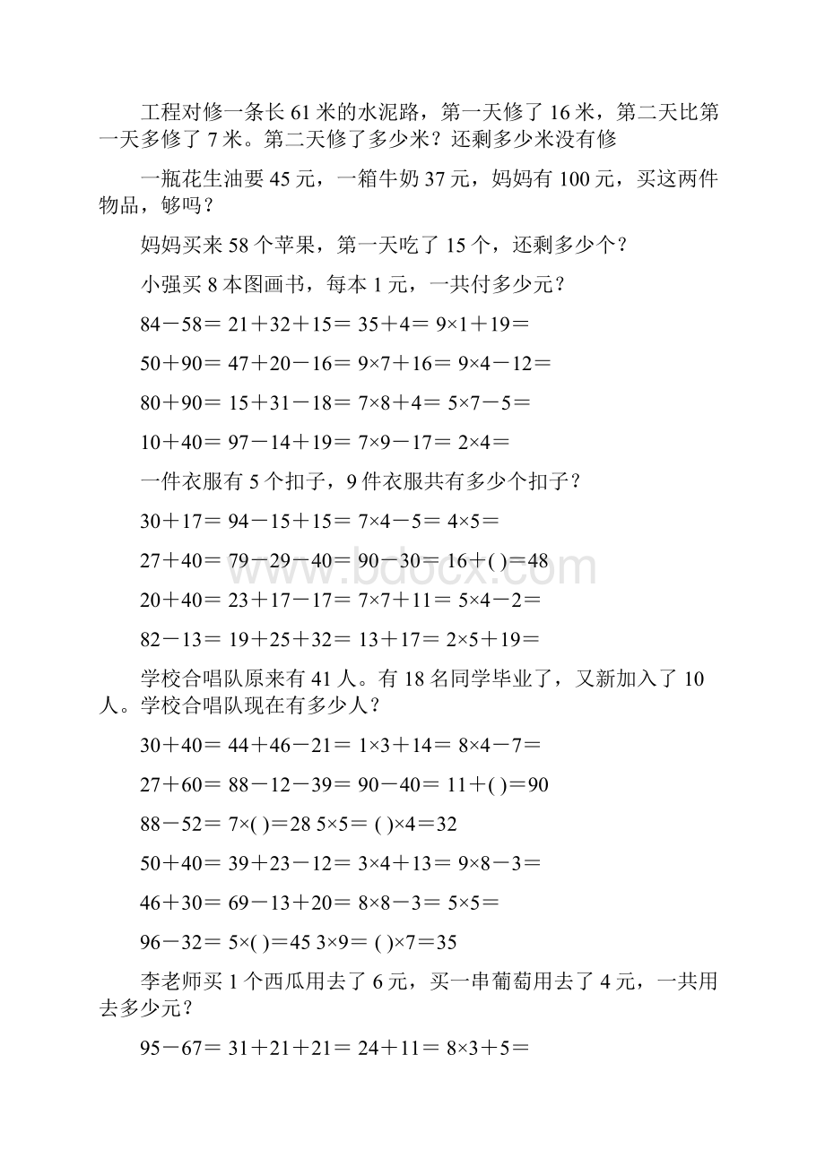 二年级数学上册寒假口算应用题天天练 220.docx_第3页